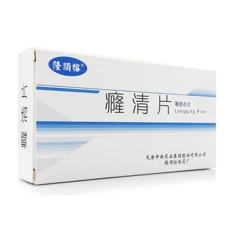 癃清片