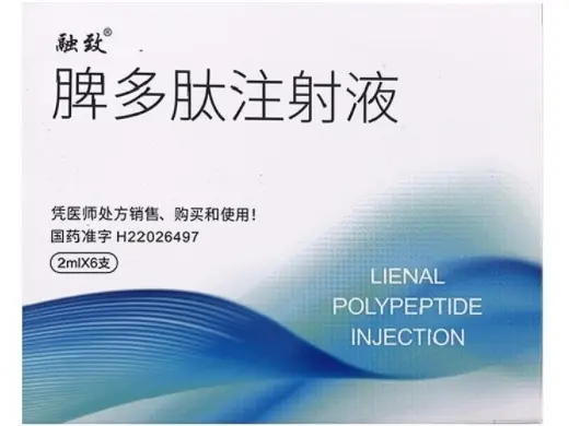 【融致】脾多肽注射液,价格¥1560.00元/盒,购买药店北京美信康年大药房,适应症可用于原发性和继发性细胞免疫缺陷病( 【融致】脾多肽注射液,价格¥1560.00元/盒,购买药店北京美信康年大药房,适应症可用于原发性和继发性细胞免疫缺陷病(