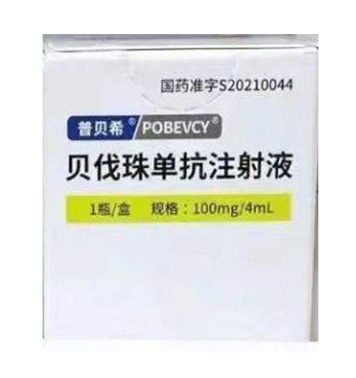 【普贝希】贝伐珠单抗注射液,价格¥1160.00,购买药店北京美信康年大药房有限责任公司,适应症转移性结直肠癌 贝伐珠单 【普贝希】贝伐珠单抗注射液,价格¥1160.00,购买药店北京美信康年大药房有限责任公司,适应症转移性结直肠癌 贝伐珠单