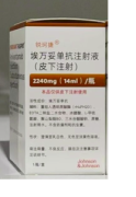 【锐珂捷】埃万妥单抗注射液(皮下注射)价格¥26500.00 购买药店北京美信康年大药房 适应症非小细胞肺癌 【锐珂捷】埃万妥单抗注射液(皮下注射)价格¥26500.00 购买药店北京美信康年大药房 适应症非小细胞肺癌