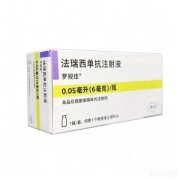 【罗视佳】法瑞西单抗注